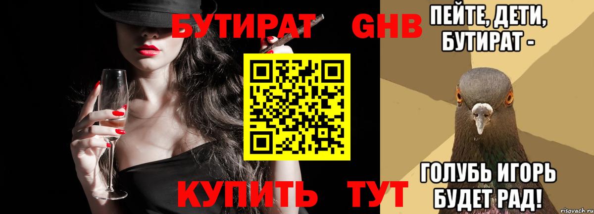 Вязники  Бутират BDO 33%  БУТИРАТ  Вход с VPN 