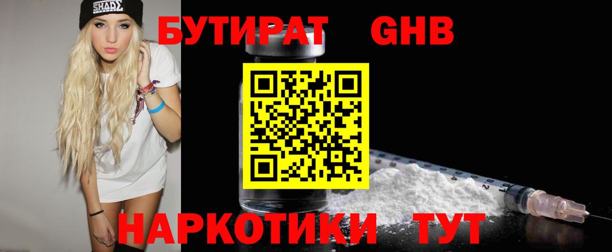 БУТИРАТ жидкий экстази Вязники